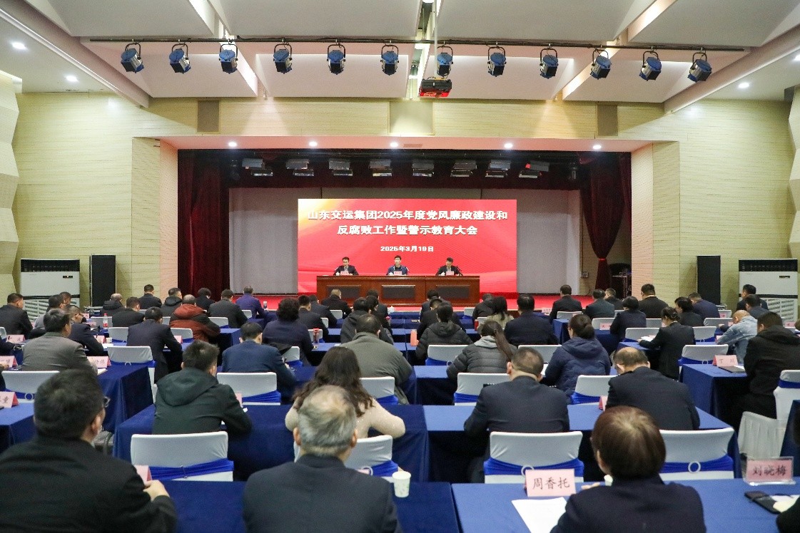 钱柜qg777召开2025年度党风廉政建设和反糜烂事情暨警示教育大会